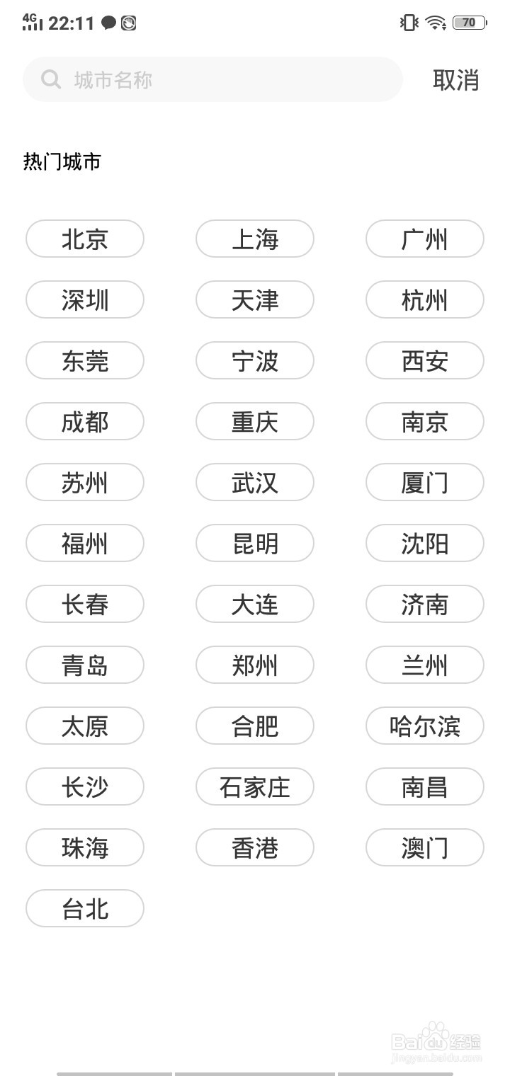 vivo手机怎么设置指定城市的天气