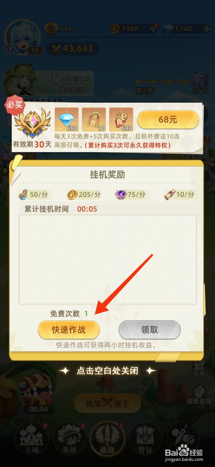 万灵幻想获得快速作战奖励攻略