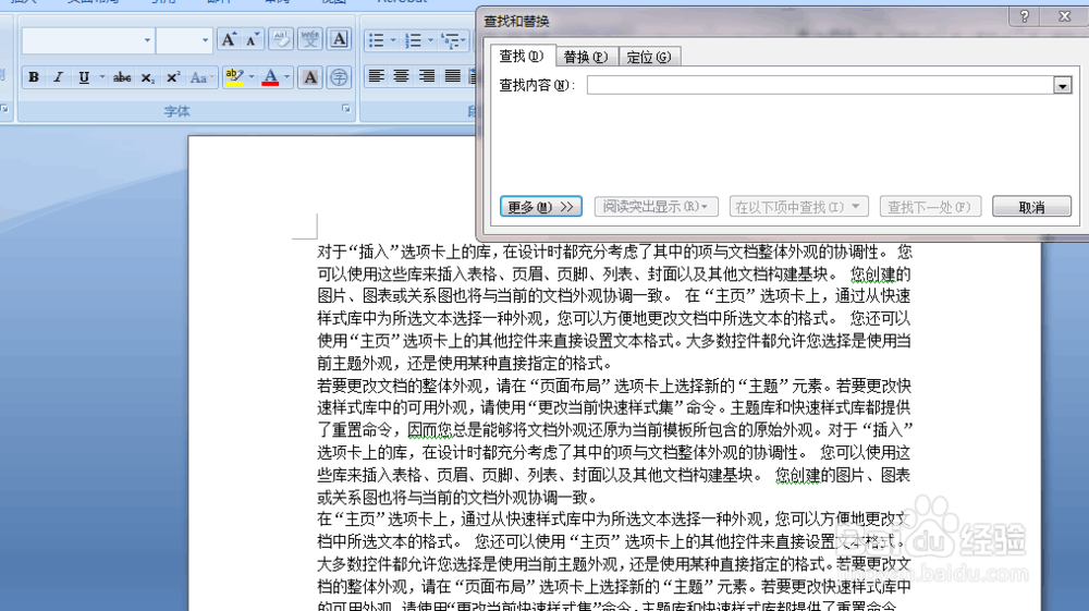 如何在word中充分利用查找和替换的功能