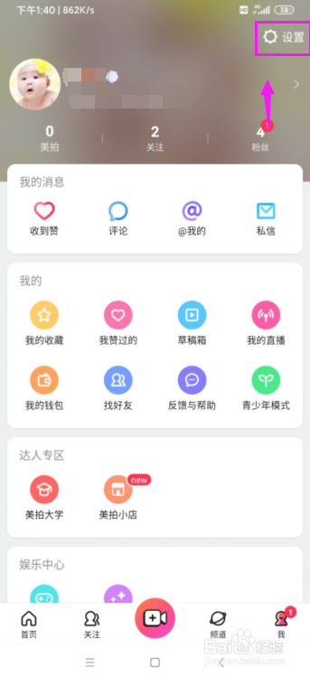 美拍怎么设置禁止陌生人评论？