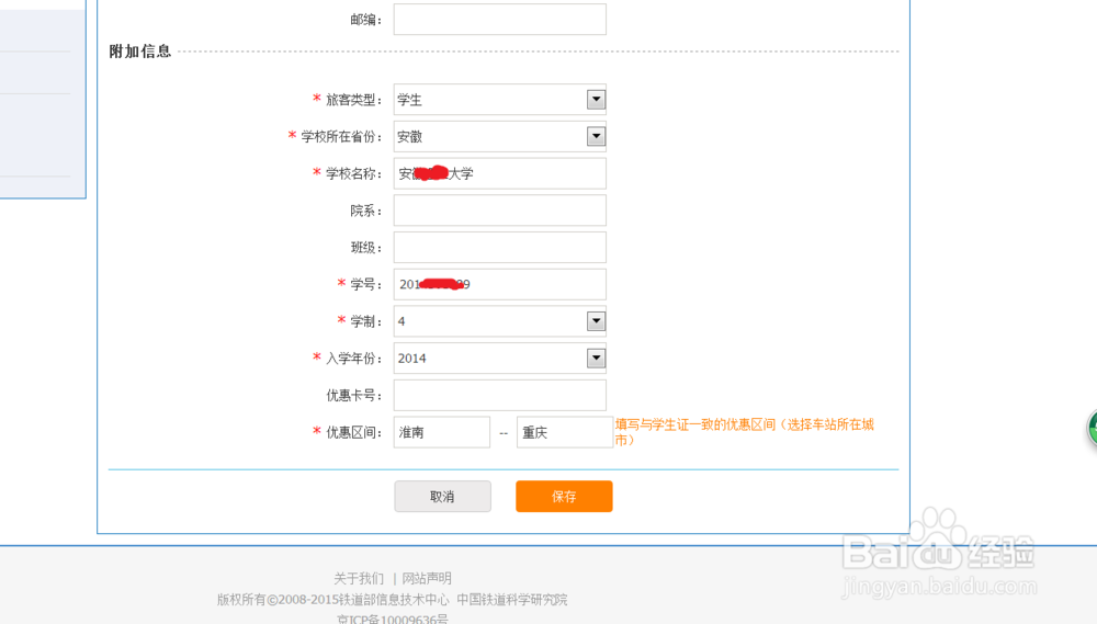 如何用在12306购买学生票