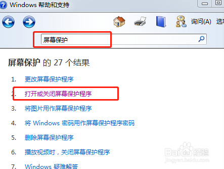 win7家庭版设置屏保