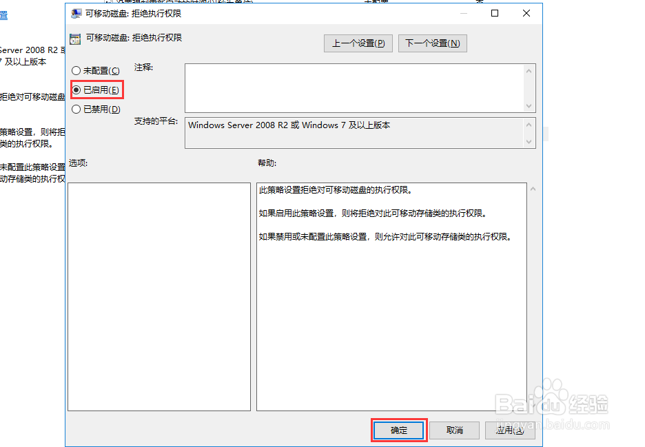win10系统如何禁止使用U盘,禁止u盘使用的办法