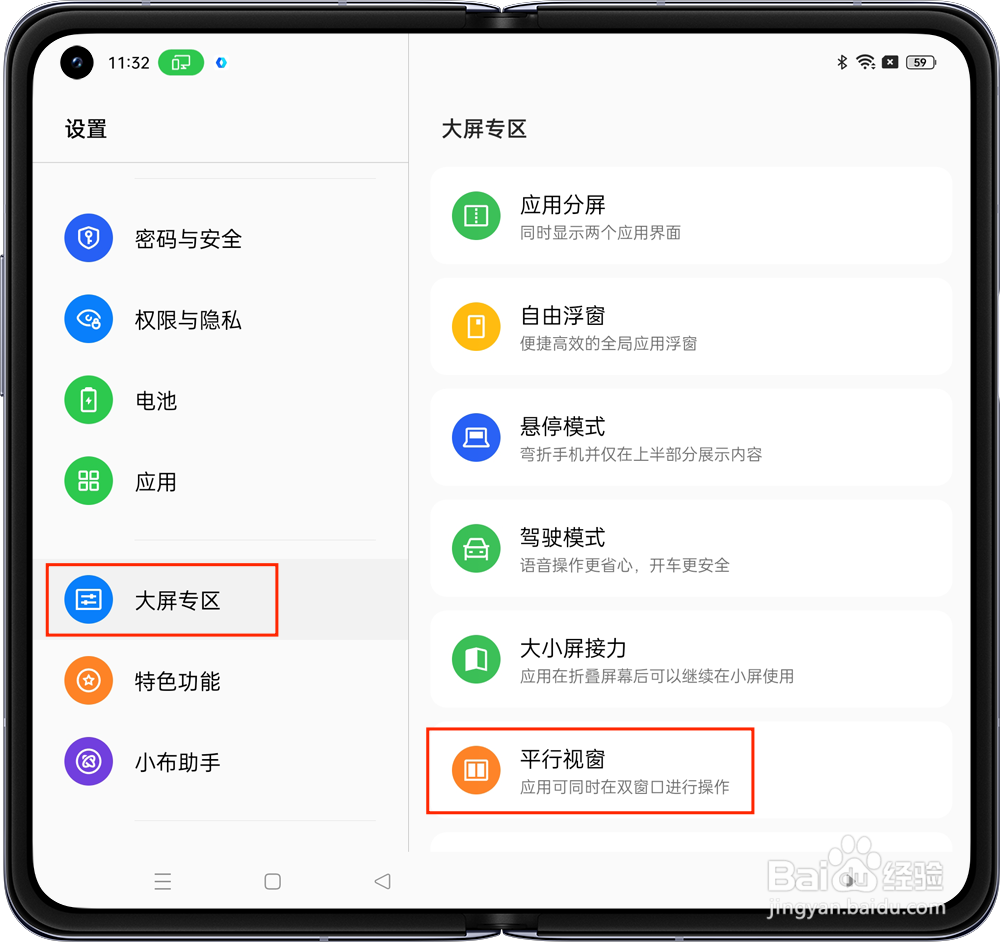 OPPO Find N如何使用平行视窗功能