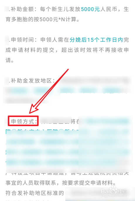 新生儿补贴款怎么领取
