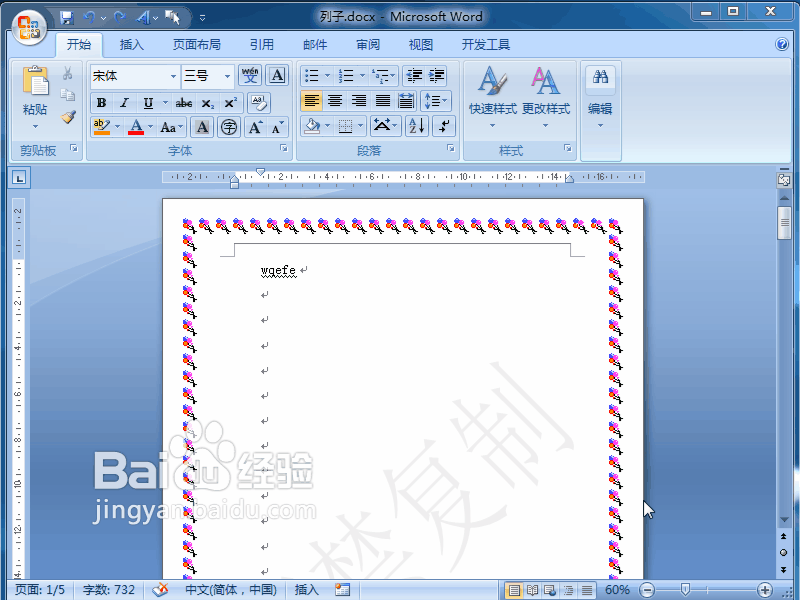 word 2007如何删除水印