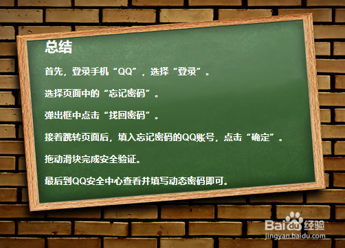 QQ密码忘记怎么找回？