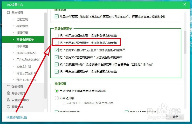 如何去掉鼠标右键菜单里的“使用360强力删除”