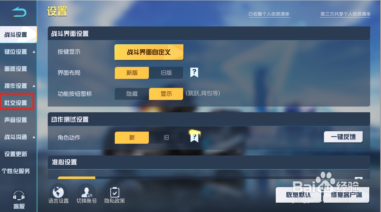 荒野行动如何开启高级淘汰音效