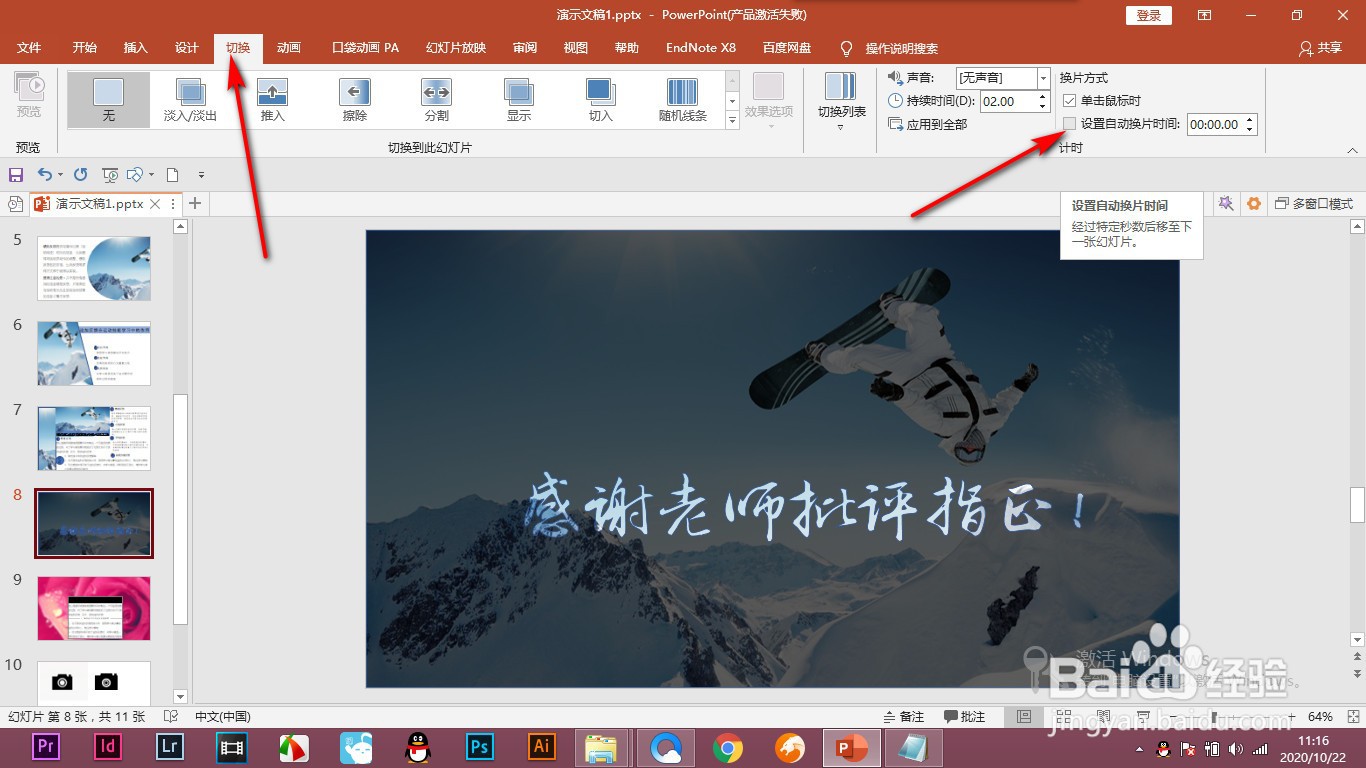 PPT如何设置幻灯片自动循环播放?