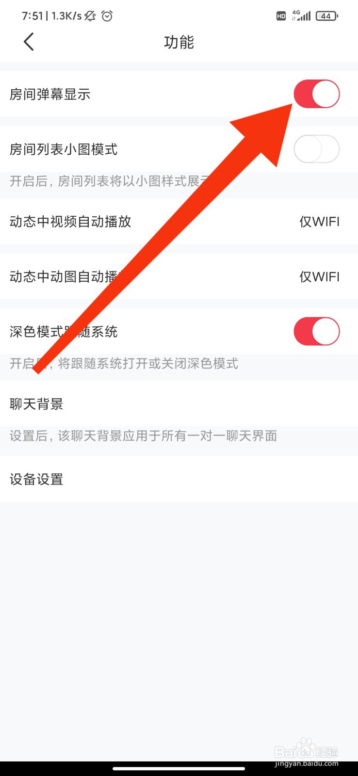 语玩怎么开启房间弹幕显示