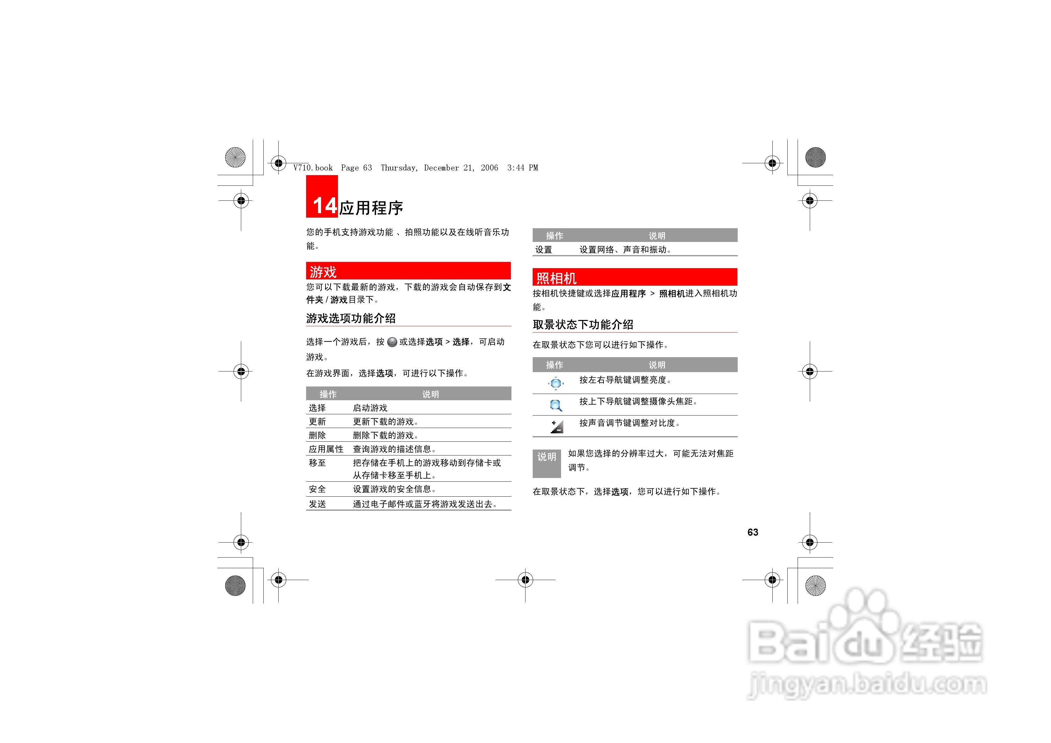 华为u535手机使用说明书:[7]
