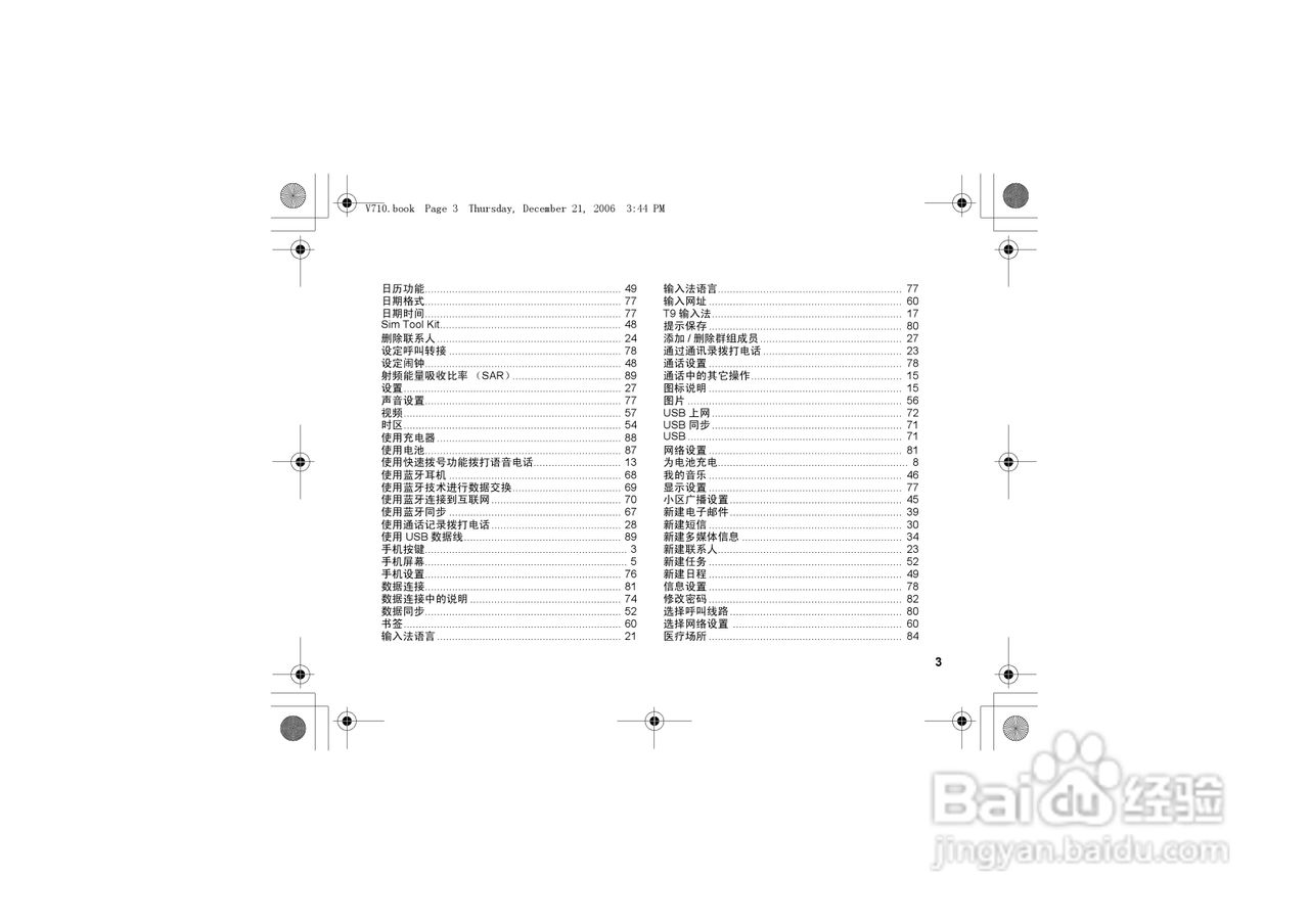 华为u535手机使用说明书:[10]