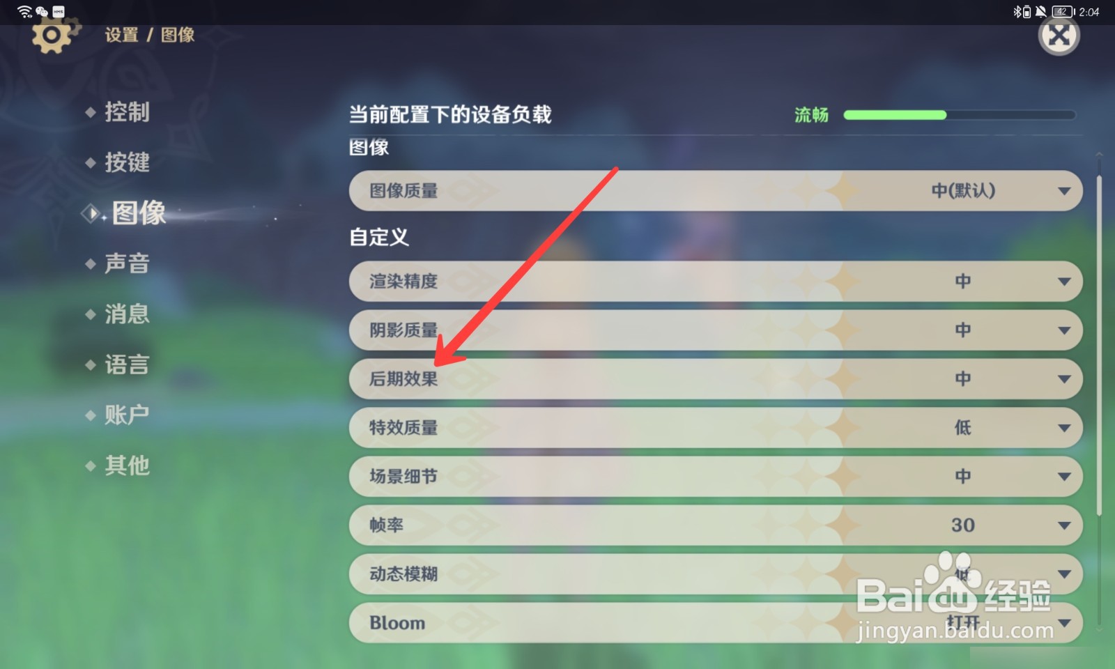 原神怎么设置后期效果