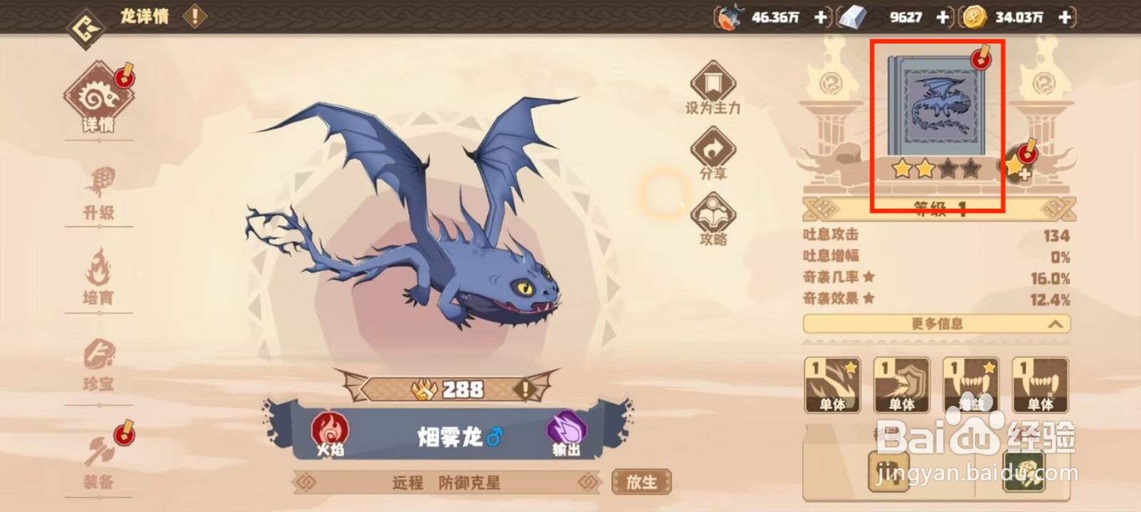 驯龙高手旅程在哪儿查看烟雾龙的默契队友？