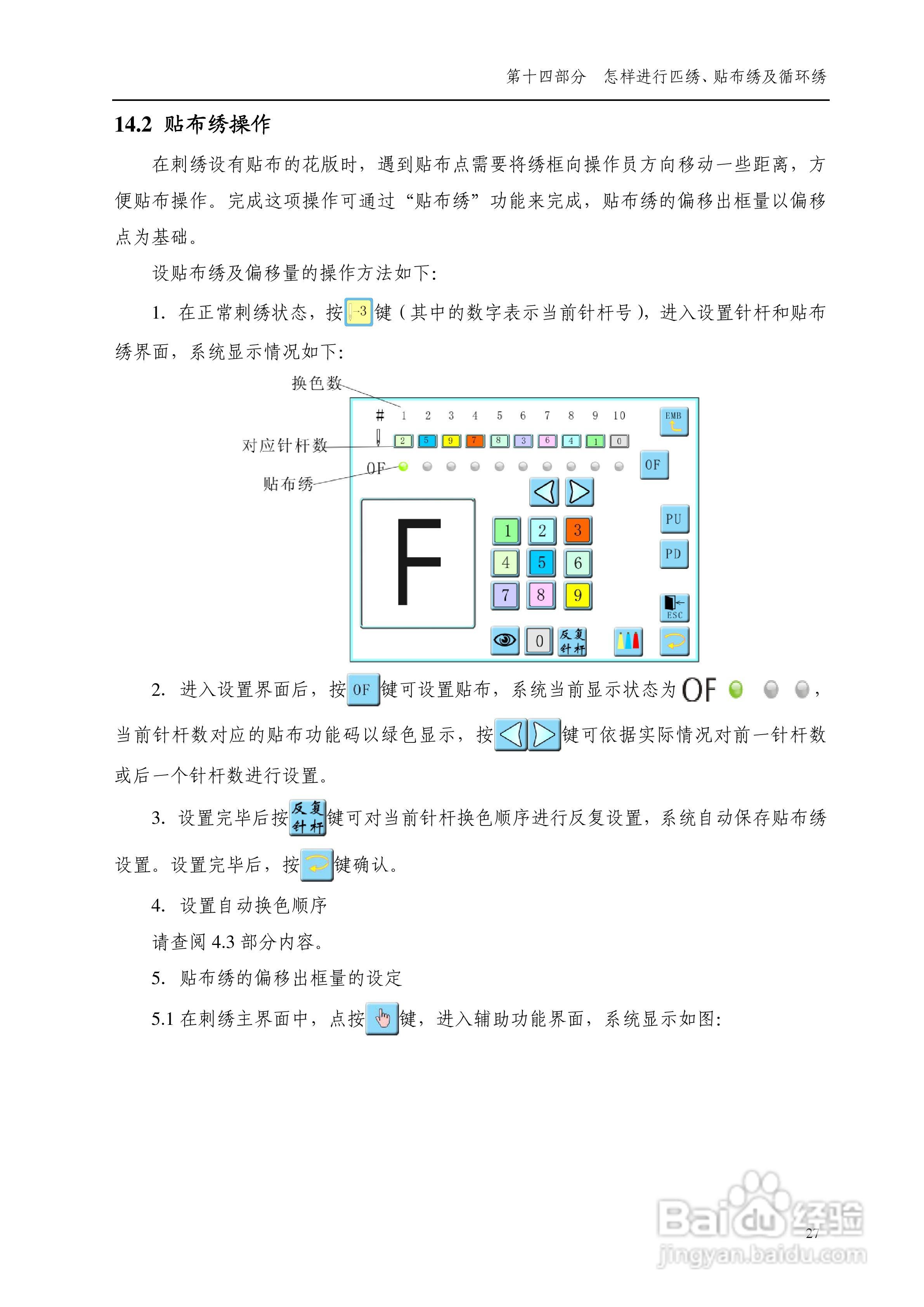 8085電腦刺繡機說明書:[4]