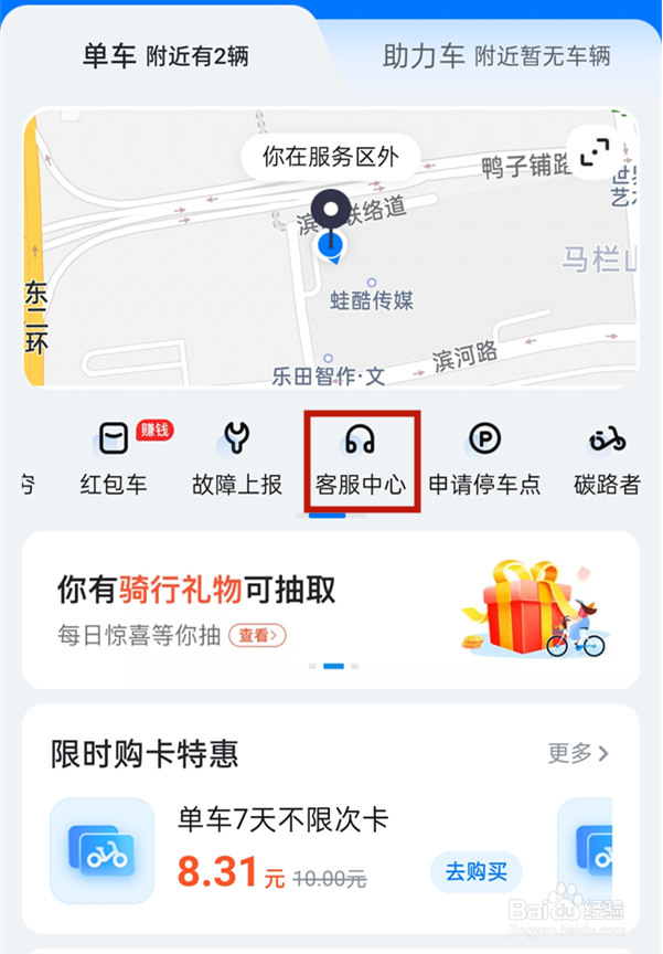哈罗单车自动续费在哪里关闭