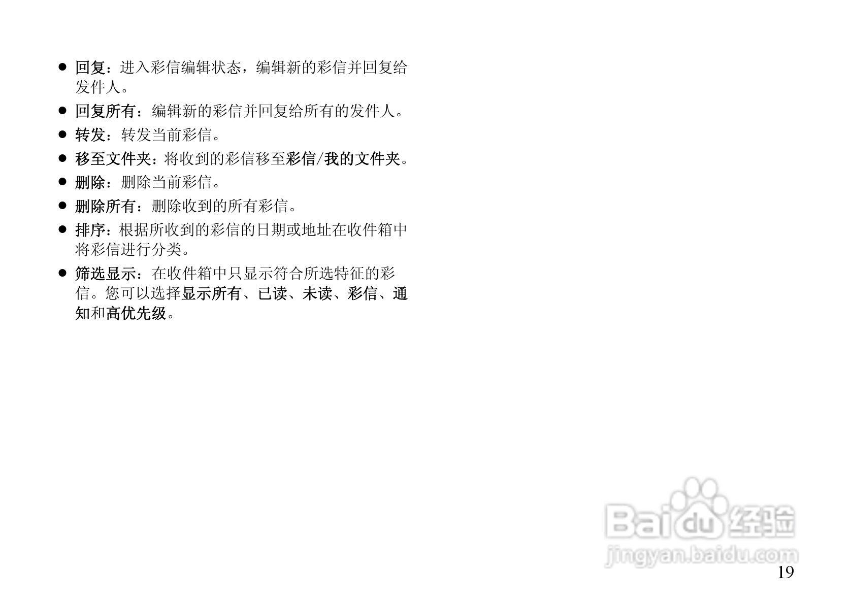 华为C7600手机使用说明书:[3]