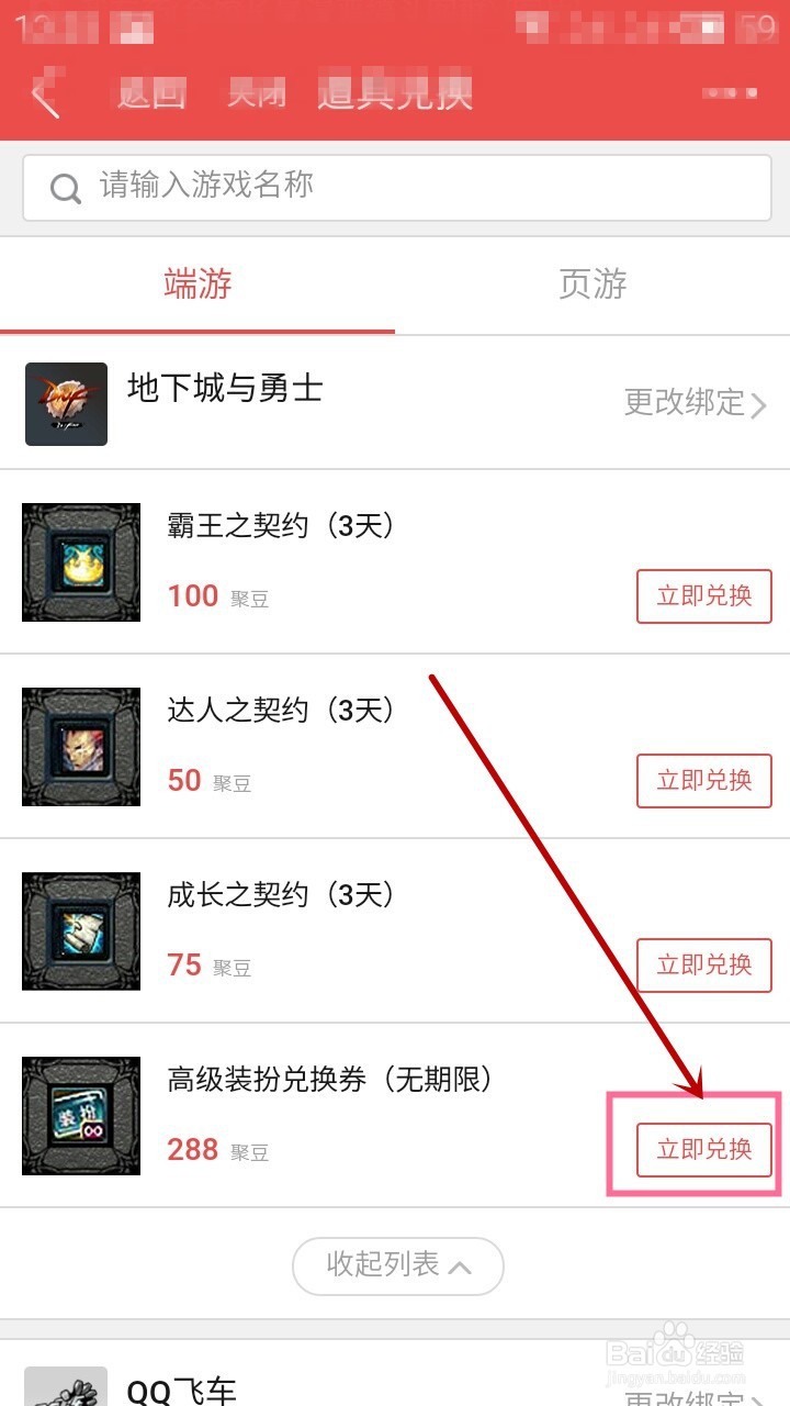 如何免费的得到dnf免费时装兑换券
