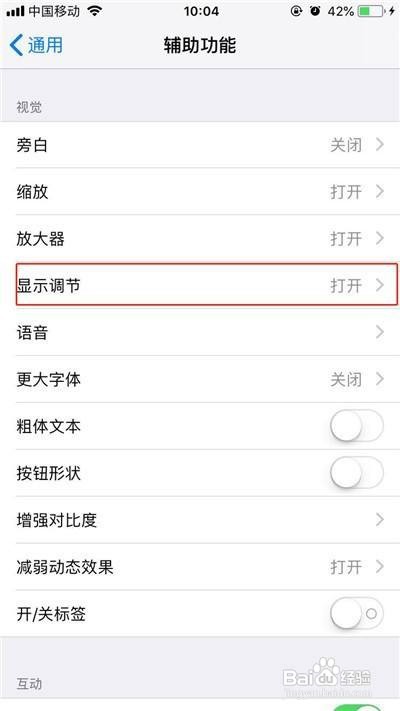iPhone xr中怎么设置自动亮度调节