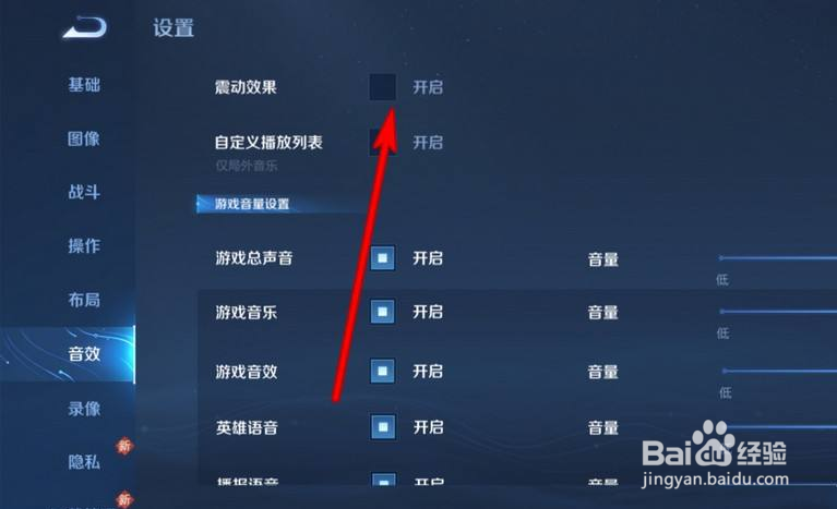 王者荣耀怎么关闭震动