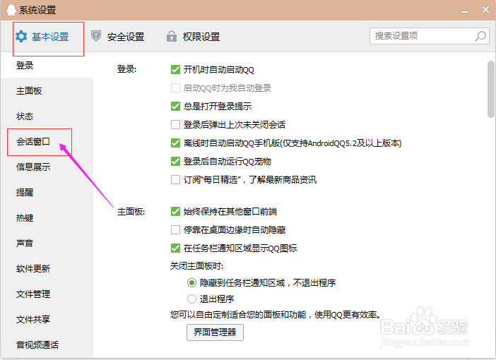 QQ如何合并会话窗口