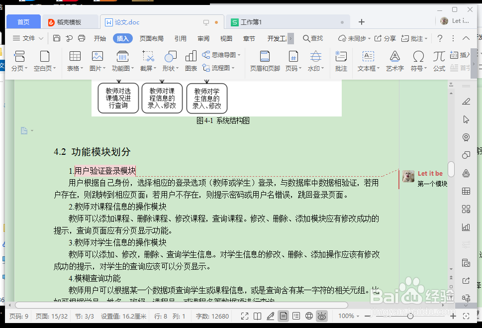 wps批注怎么删除