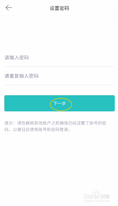 长佩阅读如何设置账号密码