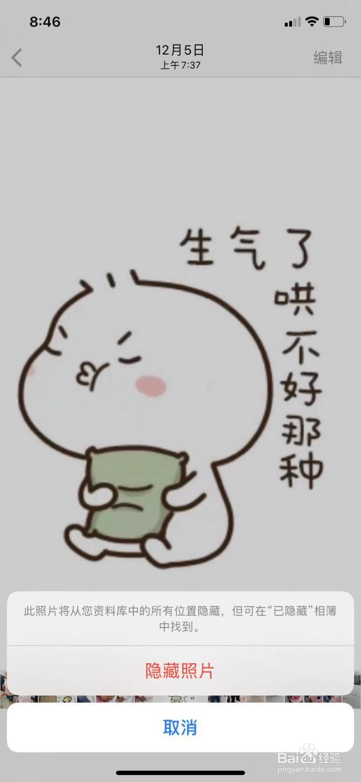 在IPhone中，怎么隐藏照片？