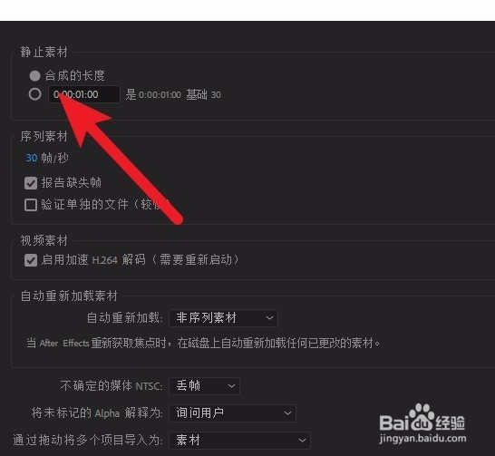 ae中如何定义导入静态素材的合成长度