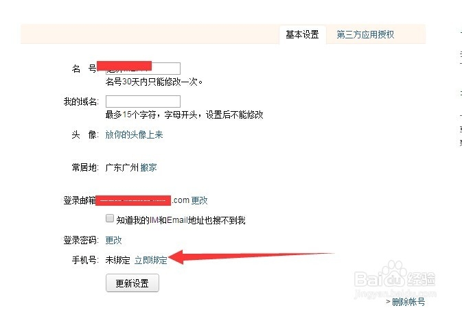 如何注册安全防盗的豆瓣账号