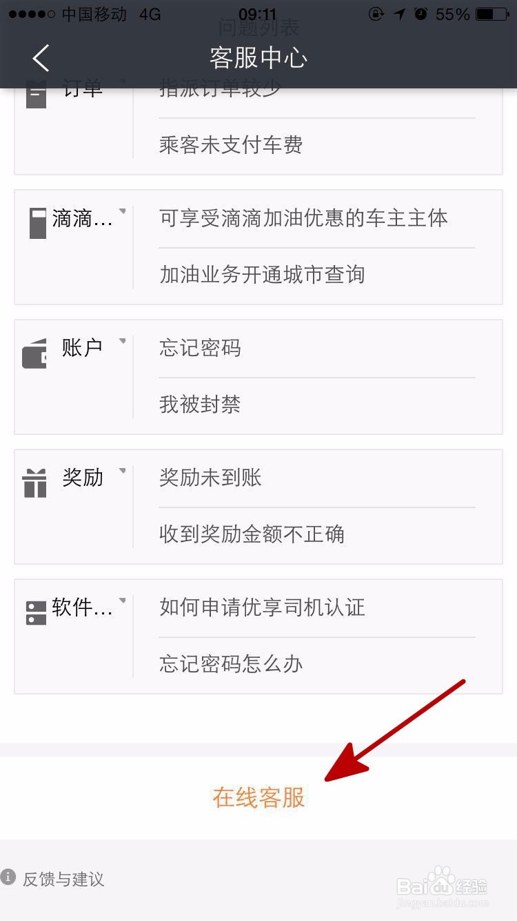 滴滴司机怎么找人工服务