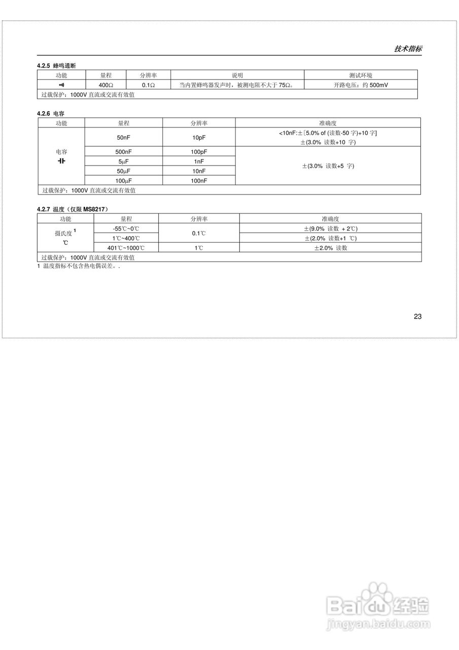 华仪MS8217数字多用表使用说明书:[3]