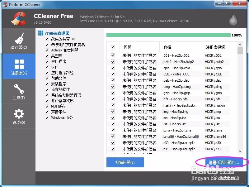 OFFICE图标异常修复办法