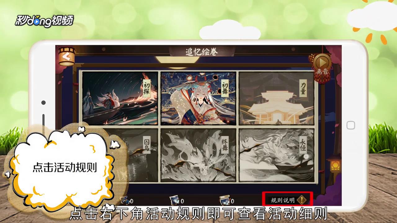 阴阳师如何参加不知火追忆绘卷活动