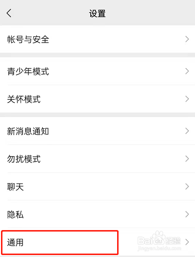 微信关闭视频号入口教程分享