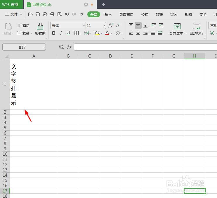 wps表格中文字竖着写怎么设置