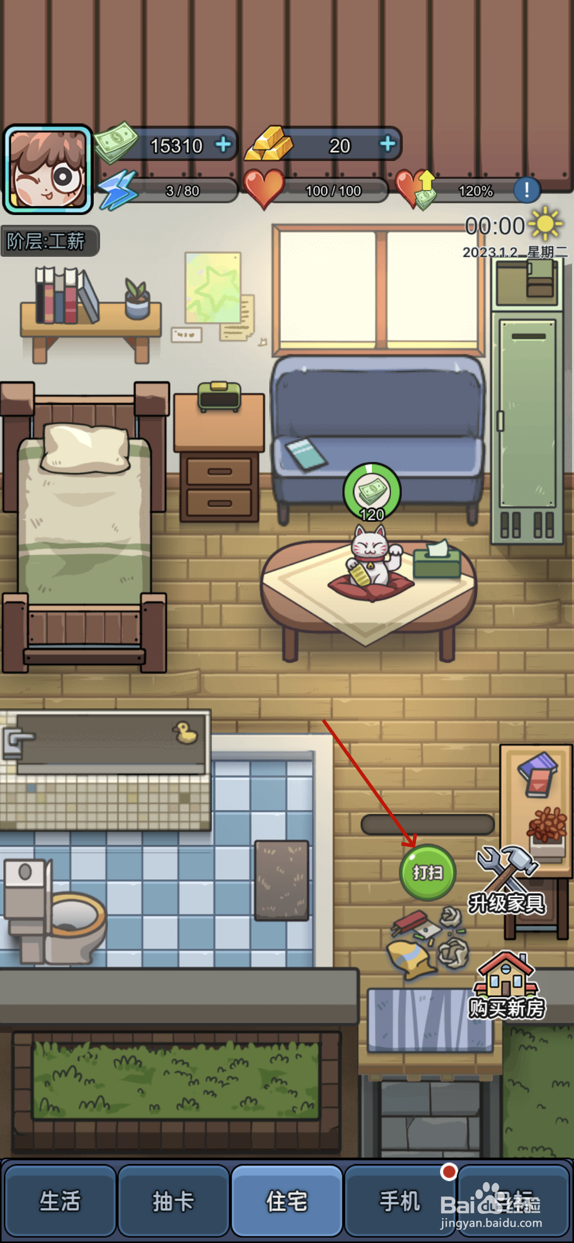 天选打工人怎么打扫卫生