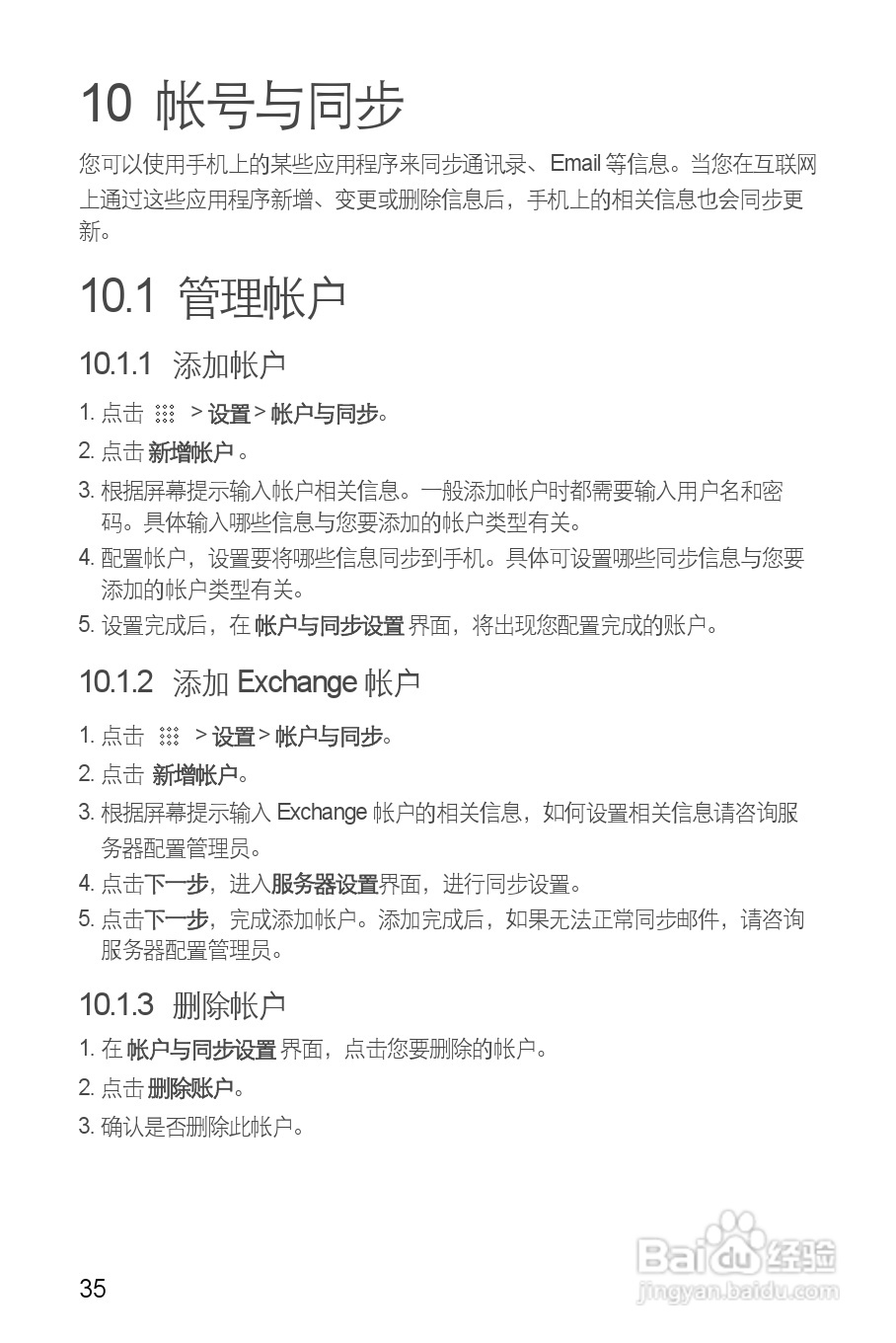 华为U8660手机使用说明书:[4]