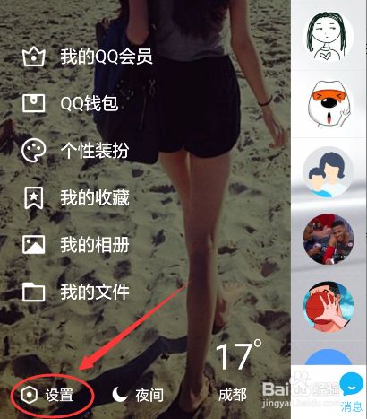 手机qq截图怎么截