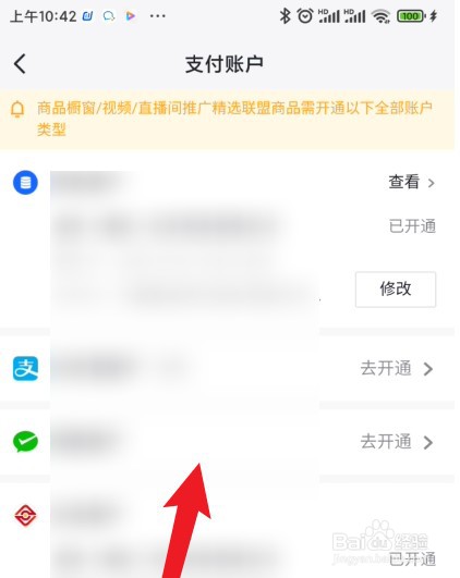 抖店支付方式如何设置