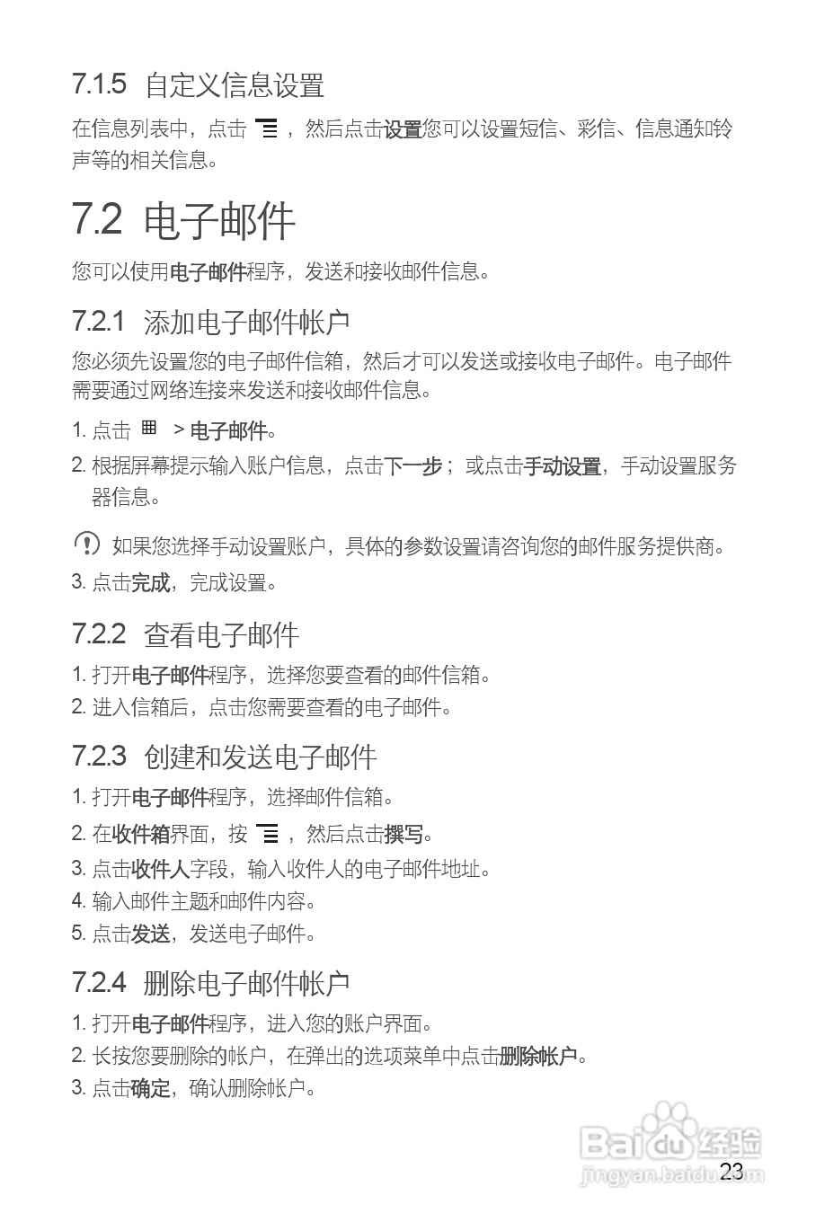 华为U8800 pro手机使用说明书:[3]