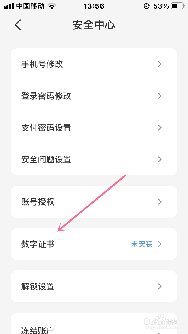 云闪付怎么安装数字证书