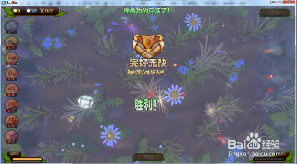 虫虫大作战—扼制快攻攻略