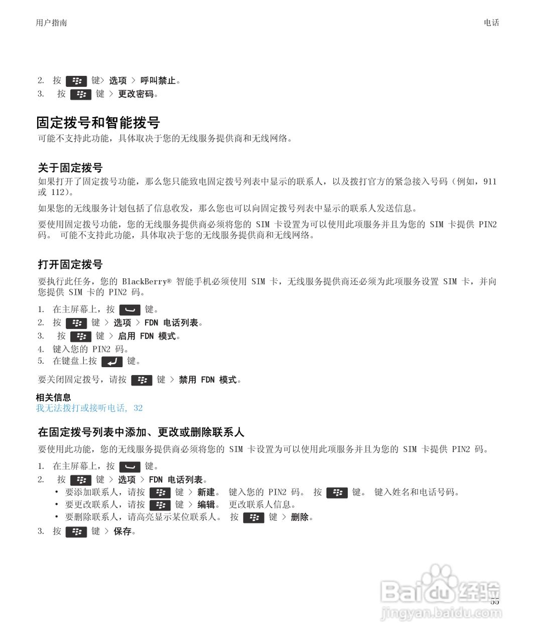 黑莓Curve 9350手机使用说明书:[6]