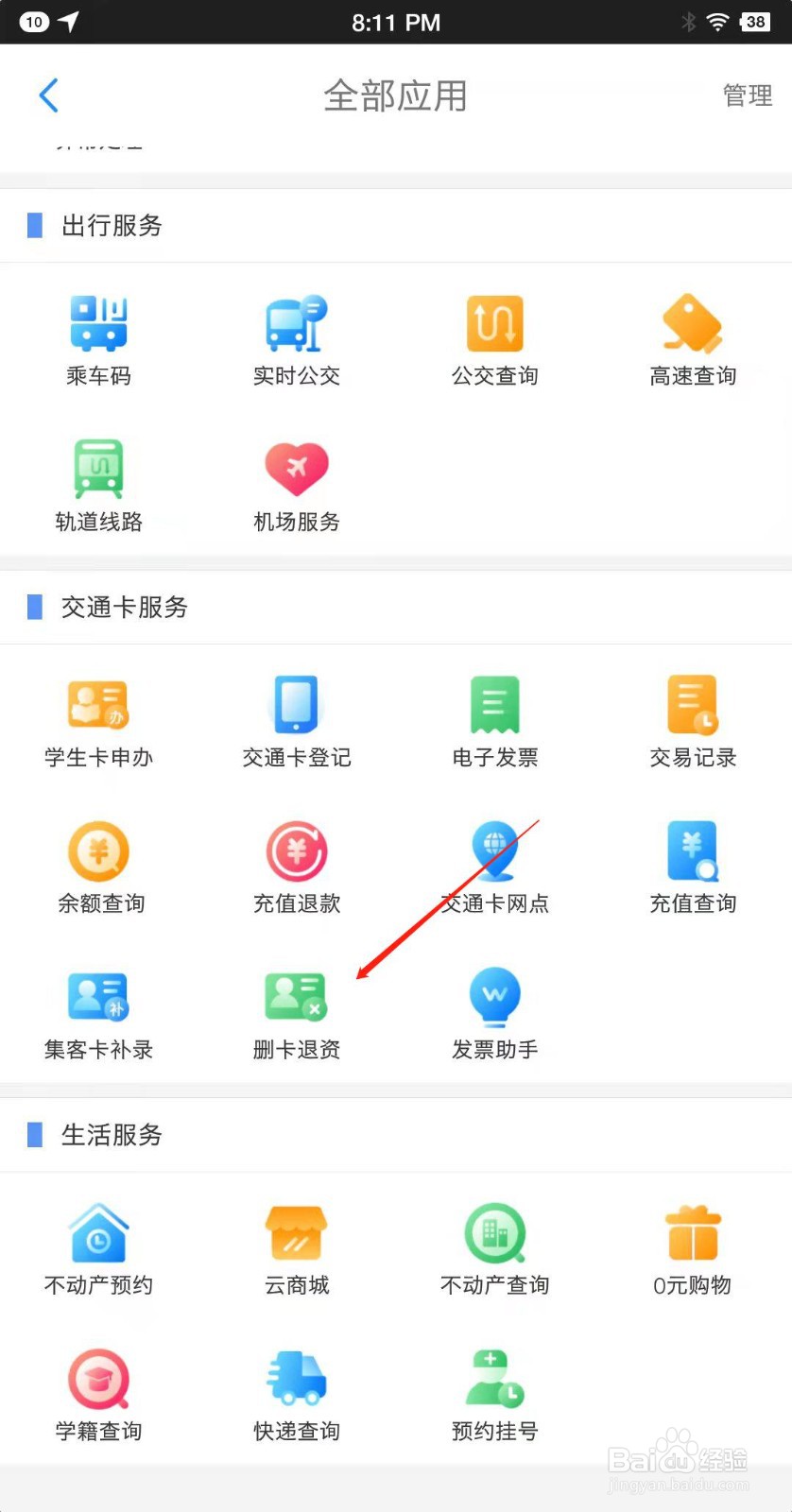 重庆市民通app如何删卡