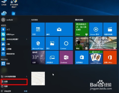 怎么隐藏Win10右下角图标