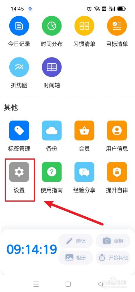时光伴侣如何开启自动停止