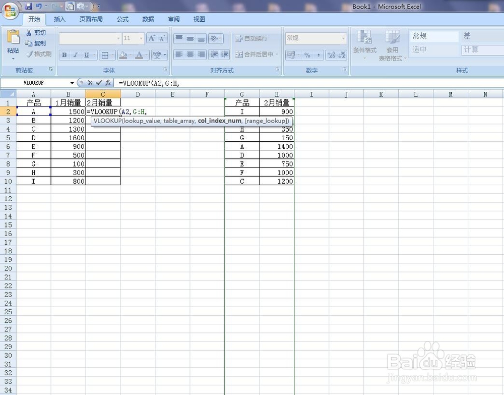 Excel函数-vlookup怎么用