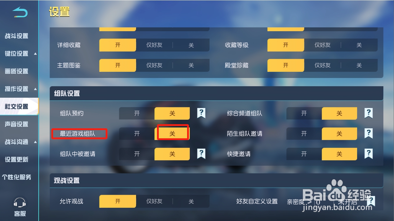 荒野行动如何关闭最近游戏组队